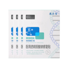 【械字号】敷尔佳医用透明质酸钠修复贴 白膜四盒（共20片）