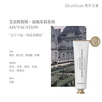 Dear Irean 独特艾琳 香氛护手霜 35ml/支（赠小样10ml）