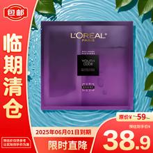 L'OREAL PARIS 欧莱雅青春密码酵素精华鲜注面膜33g*5片 黑精华面膜