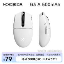 PLUS会员：MCHOSE 迈从 G3 A 无线游戏鼠标 白色