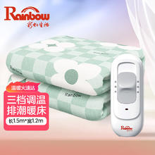 RAINBOW 彩虹 电热毯 三档调温（1.5*1.2m）