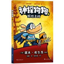 【后浪出版社官方授权】神探狗狗中文版1-10全套 dogman系列儿童冒险动漫漫画书 力压哈利波特 霸榜纽约时报 神探狗狗6：野性之战