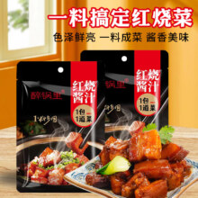 醉锅里 家用红烧酱料排骨猪蹄红烧鱼通用酱汁正宗红烧肉酱包烧菜酱香60g 红烧酱汁60g*1