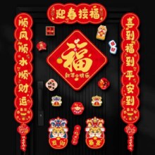 需首购：2025蛇年 磁吸对联+福字+对拜+冰箱贴10个 创意卡通款