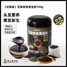 老金磨方 黑芝麻糊核桃黑豆营养代餐饱腹食品店五黑粉