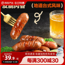 ≥85%含肉量，网易严选 台式烤肠脆皮肉肠 500g*2盒