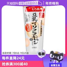 【自营】SANA莎娜豆乳洗面奶洁面乳150g泡沫温和深层清洁保湿洗颜