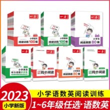 当当网2025新版一本阅读训练100一百篇阅读理解专项训练书题语文小学三年级四五年级一二六年级上册下册人教版英语同步强化真题80