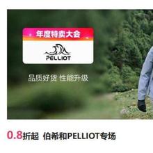 促销活动：唯品会 伯希和PELLIOT专场 0.8折起