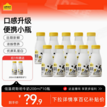 认养一头牛 冷藏4.0g蛋白荷斯坦牛乳 200ml*12瓶