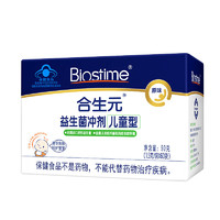 BIOSTIME 合生元 益生菌冲剂60袋原味 益生菌婴幼儿 增强免疫力呵护宝 成人 益生菌原味60袋