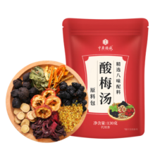 中广德盛酸梅汤原材料包正宗老北京酸梅汤自制夏季酸梅汁八味配方酸梅汤 酸梅汤5袋