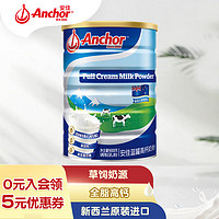 Anchor 安佳 新西兰 全脂奶粉900g罐装 佳选