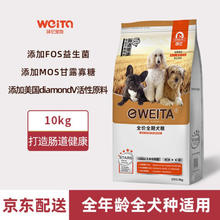 限移动端、京东百亿补贴：e-WEITA 味它 成犬粮40中大小型犬粮10kg20斤泰迪金毛边牧幼犬全犬种通用全价粮