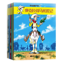 幸运的卢克套装 大开本儿童课外阅读西部冒险漫画绘本故事书连环画6-9岁小学生一二三年级辅导书 幸运的卢克套装全10册