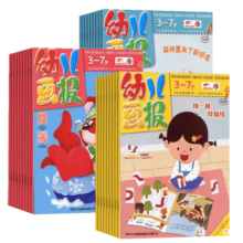 【2025全年订阅】 幼儿画报杂志2025年婴儿画报2025年1月-2025年12月1年12期共36册3-7岁婴幼儿早教启蒙儿童睡前绘本故事书4岁宝宝书籍 婴儿画报2025年全年订阅+创刊40年