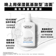 88VIP会员：L'OREAL PARIS 男士氨基净澈洁面 185ml