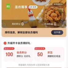 京东 圣农京东自营旗舰店 入会可领50京豆