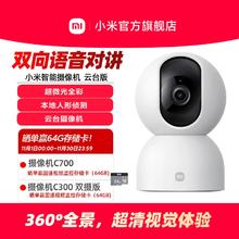 小米智能摄像机云台版监控家用手机远程无线网络摄像头360全景