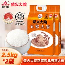 百亿补贴：柴火大院 五常大米 2.5kg*2袋