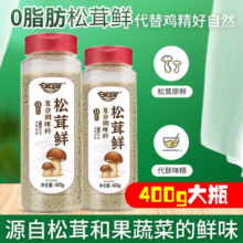 松茸鲜0脂松茸调味料代替盐和鸡精营养蔬菜菌菇调味粉煲汤提鲜