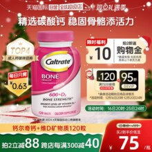 【自营】美国进口钙尔奇钙+维生素D成人120粒强健骨骼全家补钙