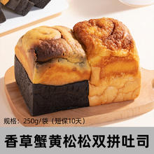 熊治 脆皮巧克力/香草蟹黄松松双拼吐司 250g