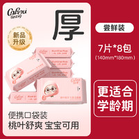 CoRou 可心柔 湿厕纸 7片*8包