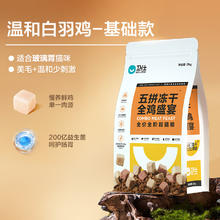 京东PLUS：NOURSE 卫仕 五拼冻干全鸡宴猫粮 2kg