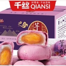 千丝 芋泥蛋黄酥约 12个 600g