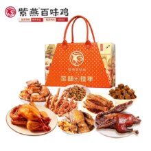 需首购：紫燕百味鸡熟食卤味年货节礼盒 1011g