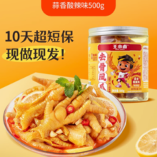 王小卤 无骨鸡爪休闲零食 500g