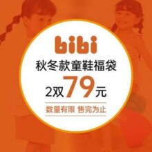 巴西产，bibi 依帕 秋冬款童鞋福袋2双装