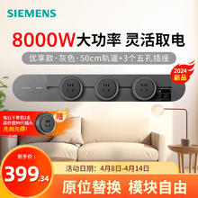 限移动端、京东百亿补贴：SIEMENS 西门子 8000W优享款轨道插座套装 明装 可移动墙壁插座