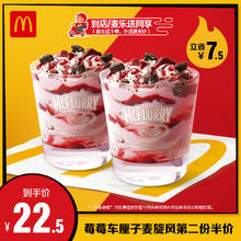 McDonald's 麦当劳 莓莓车厘子麦旋风 第二份半价 单人餐