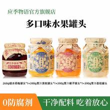 应季物语 多组合390果汁荔枝黄桃枇杷268糖水杨梅水果罐头即食新鲜