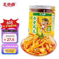 王小卤 无骨鸡爪 柠檬酸辣味 500g *2罐（14.9元/罐）