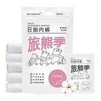 旅熊季 女士一次性内裤 5条 L码