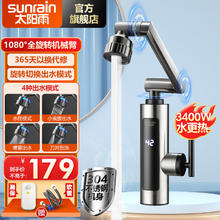 sunrain 太阳雨 电热水龙头即热式 变频恒温 机械臂+四种出水+不锈钢+数显漏保