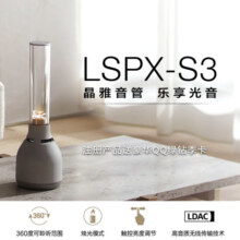 索尼（SONY） LSPX-S3 晶雅音管 无线蓝牙音箱 有机玻璃音响复古典雅 露营氛围感美物  礼物送男友女友 银色