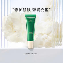 88VIP会员：HERBORIST 佰草集 太极肌源修护乳液 15ml