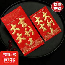 2025新年红包蛇年春节压岁包结婚开业开工利是生日千元封大吉大利 大吉大利 6个（大号）百元可平放