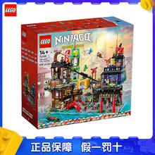 百亿补贴：LEGO 乐高 积木幻影忍者71799城市市集男女孩拼搭玩具