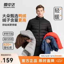 雪中飞 立领轻薄羽绒服