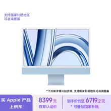 Apple 苹果 AI笔记本/2023款 iMac 24英寸蓝色4.5K屏 M3(8+10核)8G256G一体式电脑MQRQ3CH/A