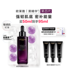 欧莱雅黑精华紧致抗老面部精华液保湿补水抗初老秋冬滋润护肤品女