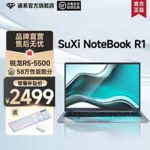 百亿补贴：速系 R1锐龙R5-5500性能游戏笔记本电脑全新设计办公轻薄手提电脑