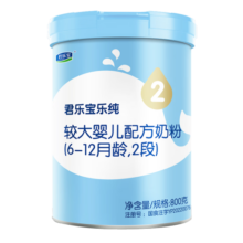 君乐宝（JUNLEBAO）奶粉2段乐铂博越婴幼儿配方6-12个月 800克（乐纯升级）