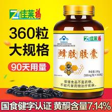 佳莱福 蜂胶软胶囊可搭增强免疫力老人三高血糖一起服用