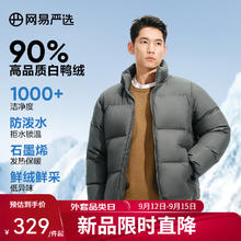 限移动端、京东百亿补贴：YANXUAN 网易严选 90白鸭绒羽绒服 礁岩灰